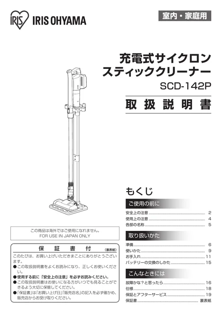 irisohyama アイリスオーヤマ 充電式サイクロンスティッククリーナー アタッチメントセット付SCD-142P-B